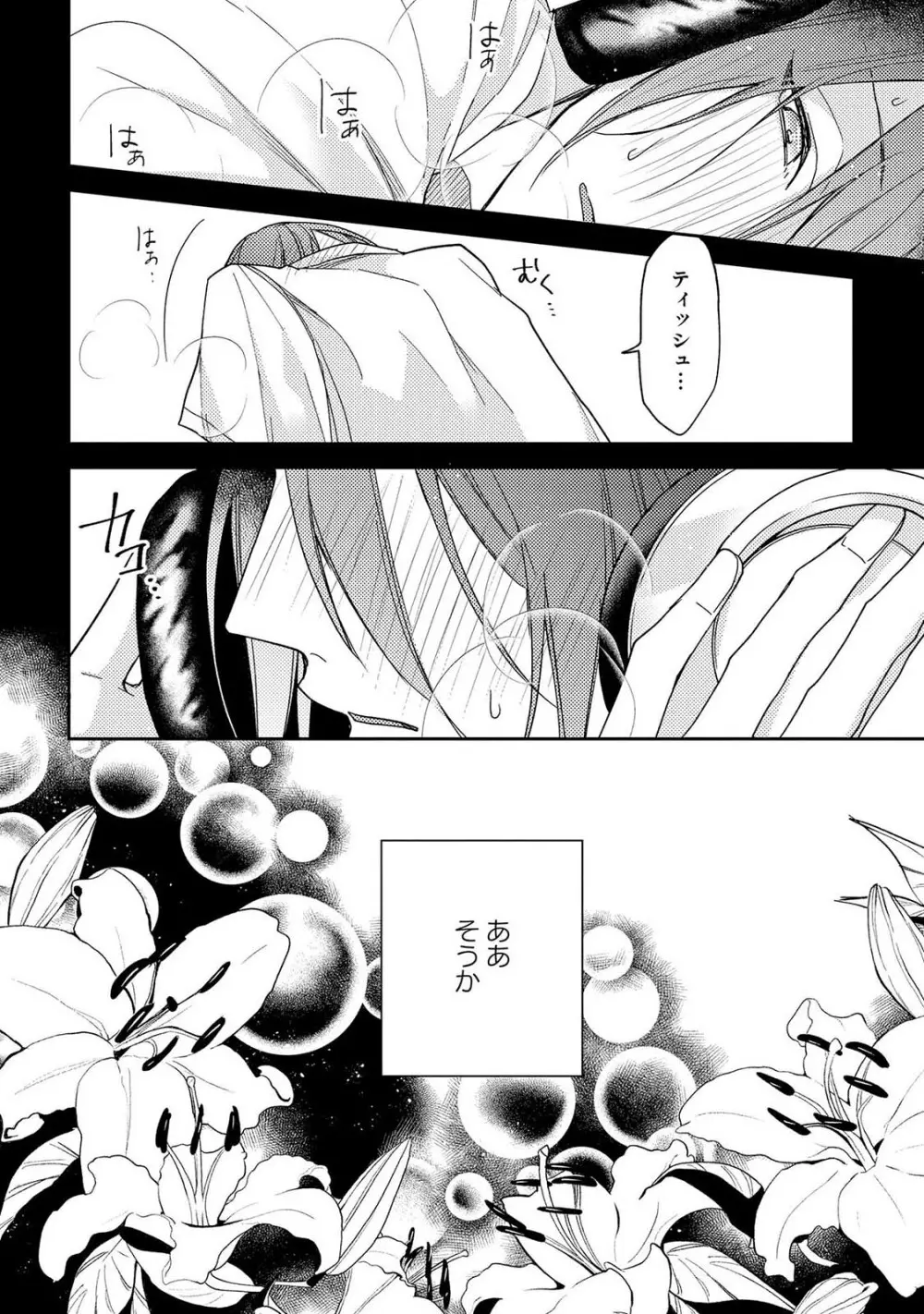 僕を悪い子にして Page.108