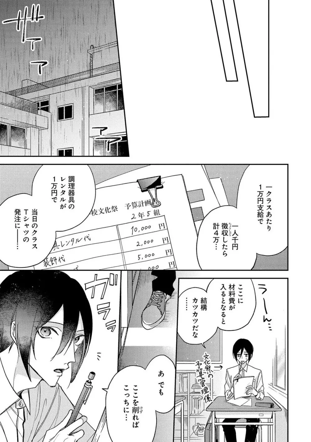 僕を悪い子にして Page.109