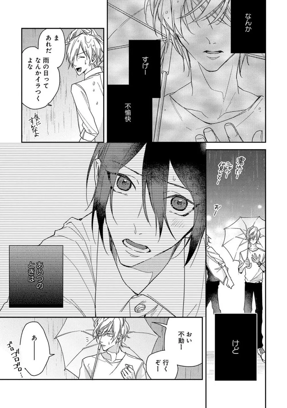 僕を悪い子にして Page.131