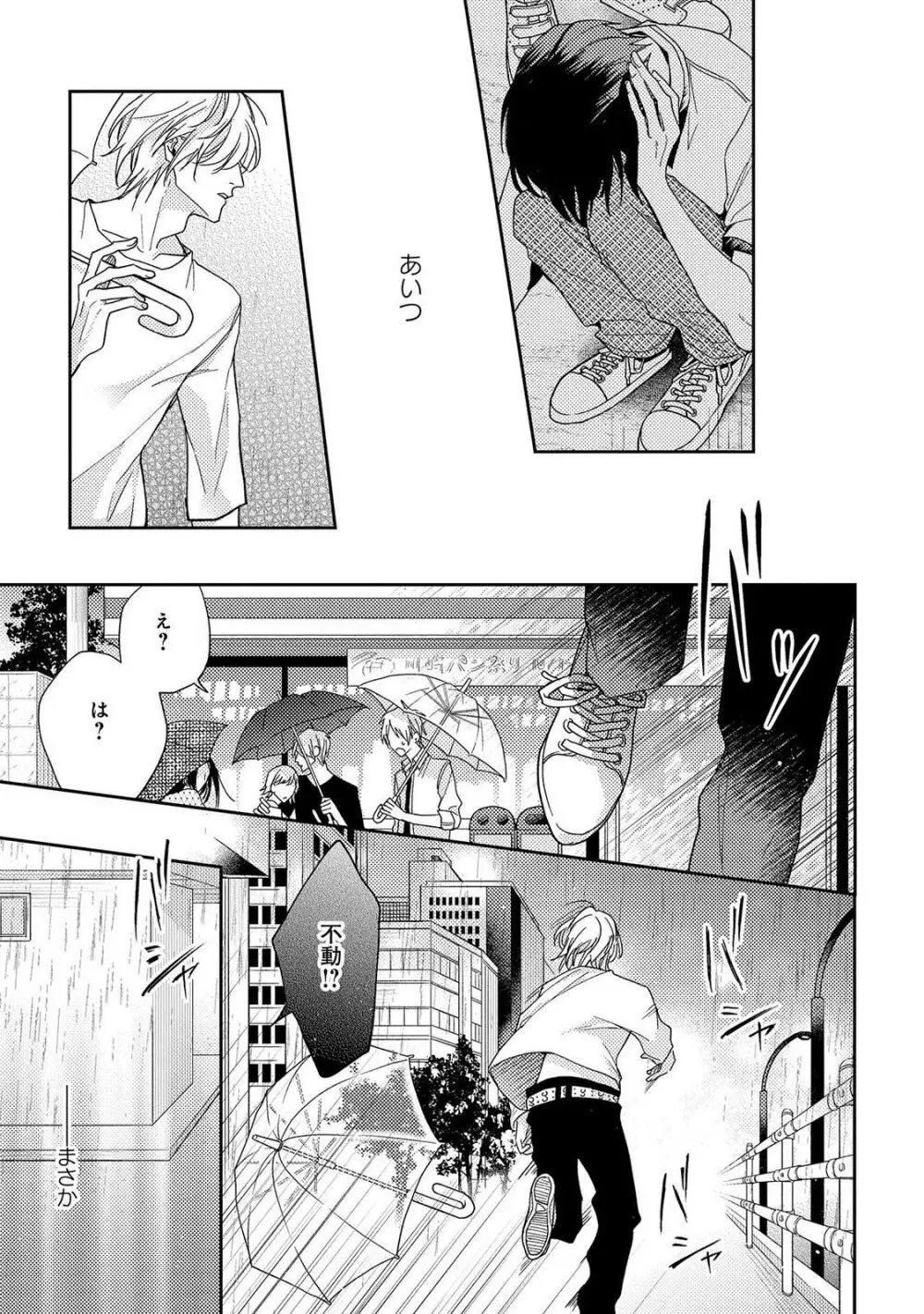 僕を悪い子にして Page.133