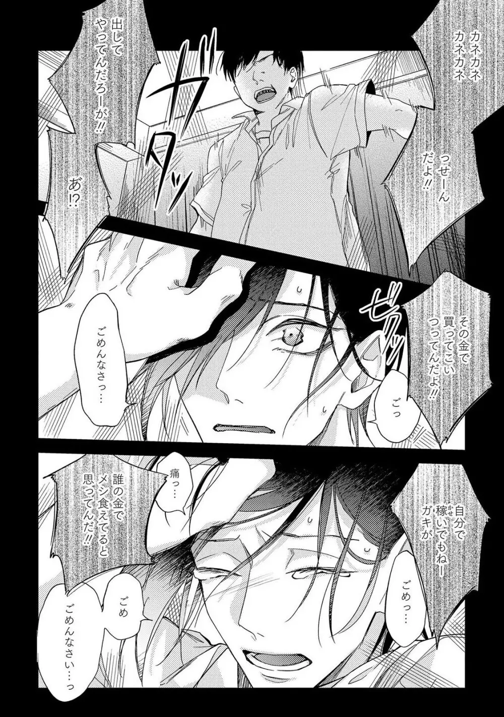 僕を悪い子にして Page.14