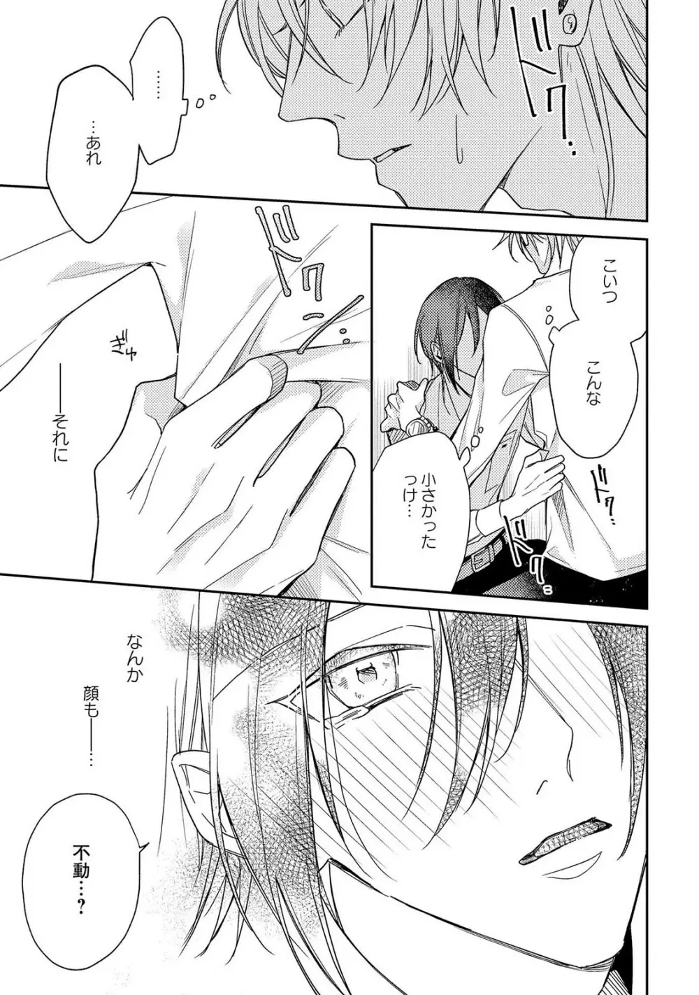 僕を悪い子にして Page.141