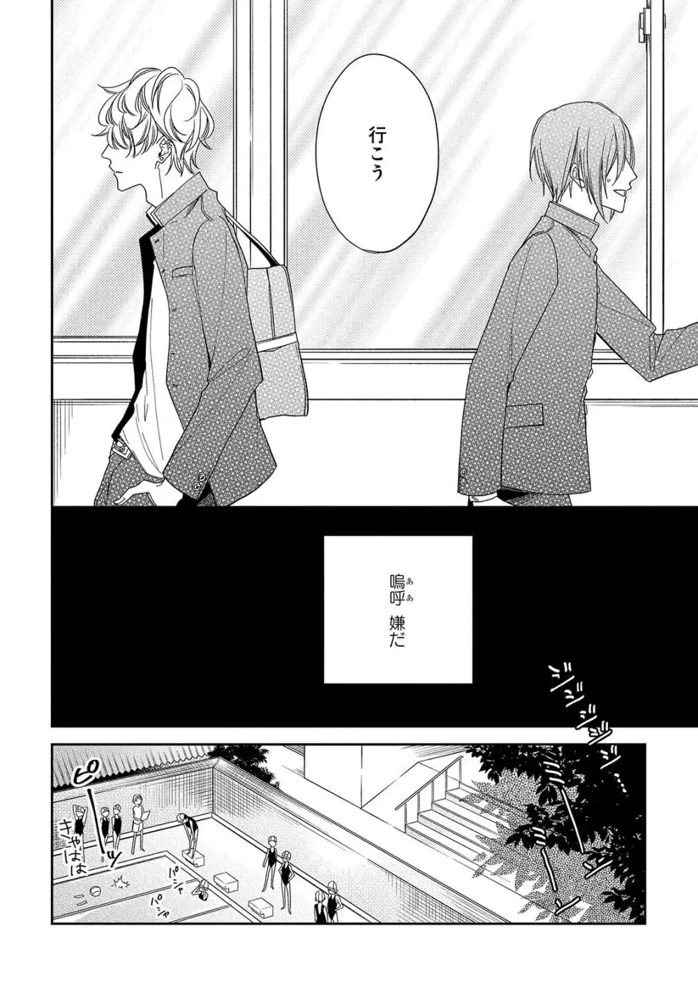 僕を悪い子にして Page.16