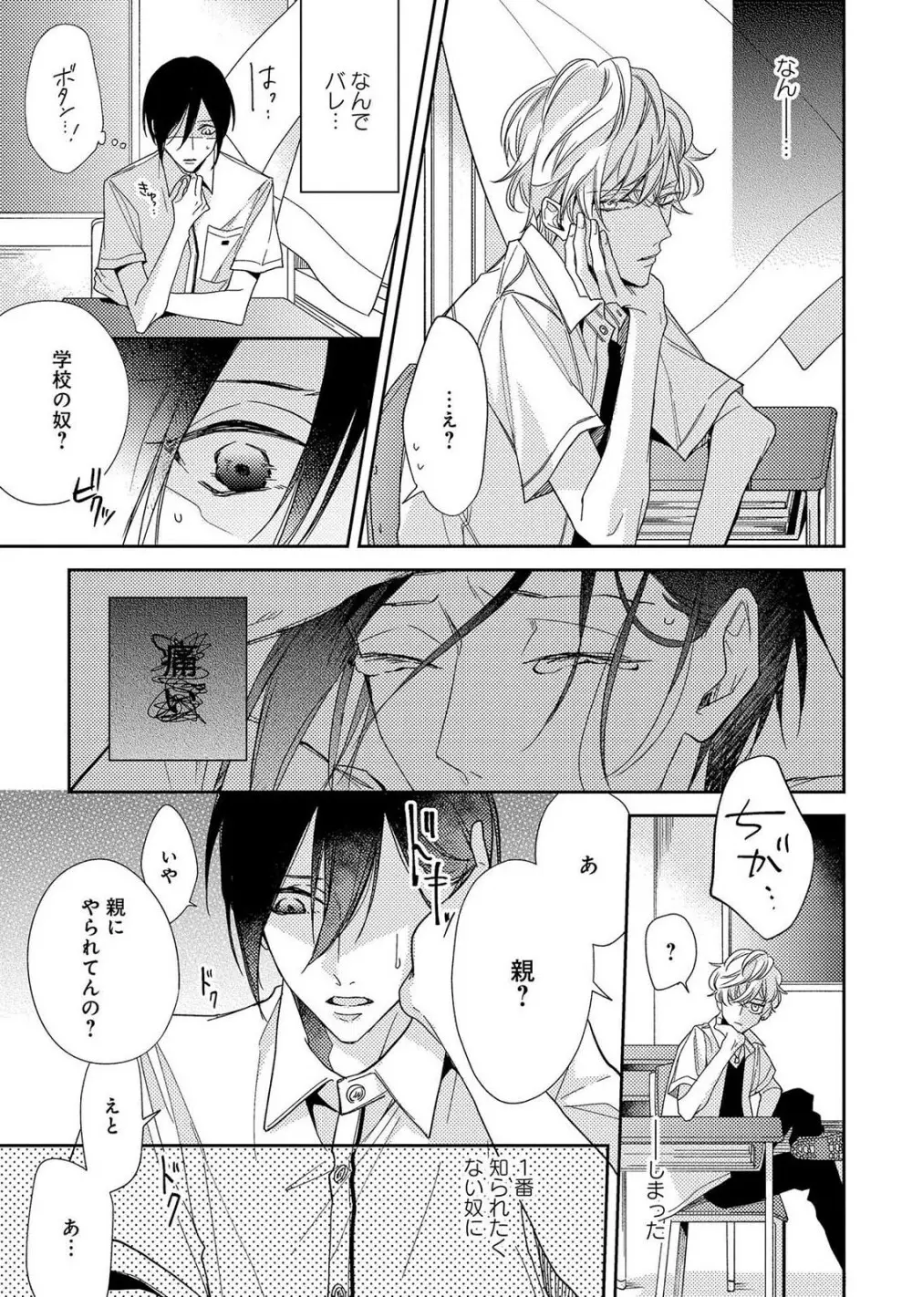 僕を悪い子にして Page.23