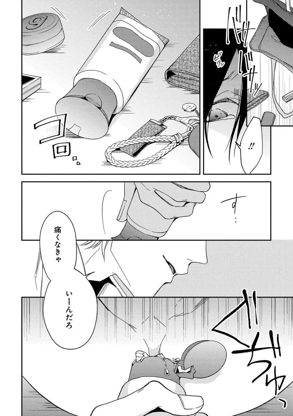 僕を悪い子にして Page.42