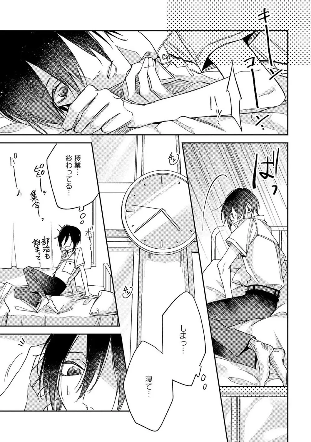 僕を悪い子にして Page.49