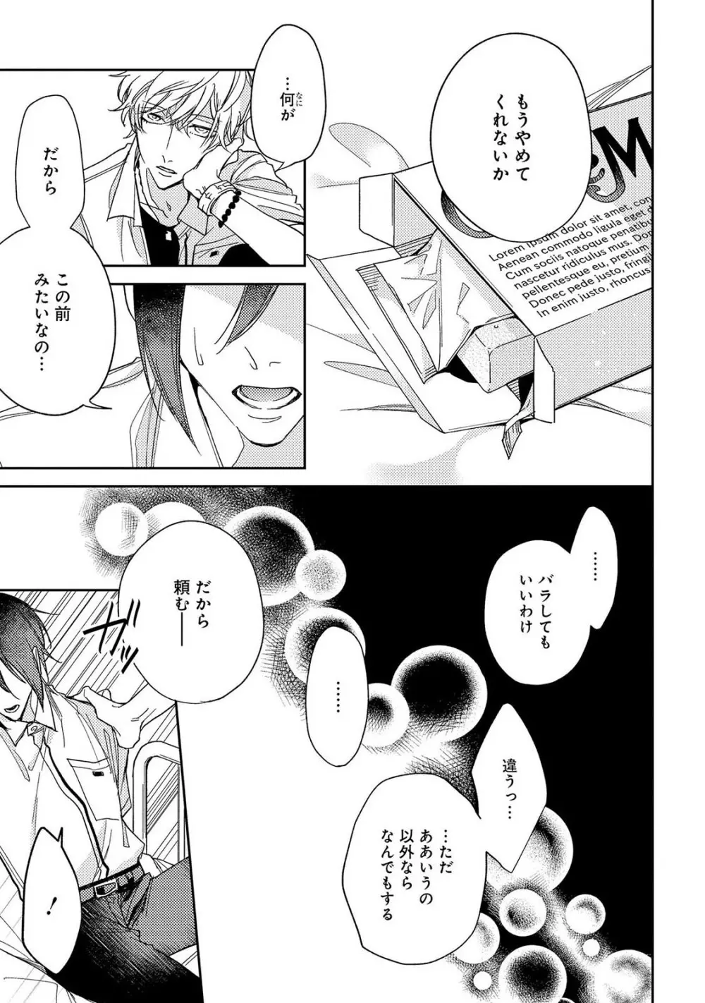 僕を悪い子にして Page.57