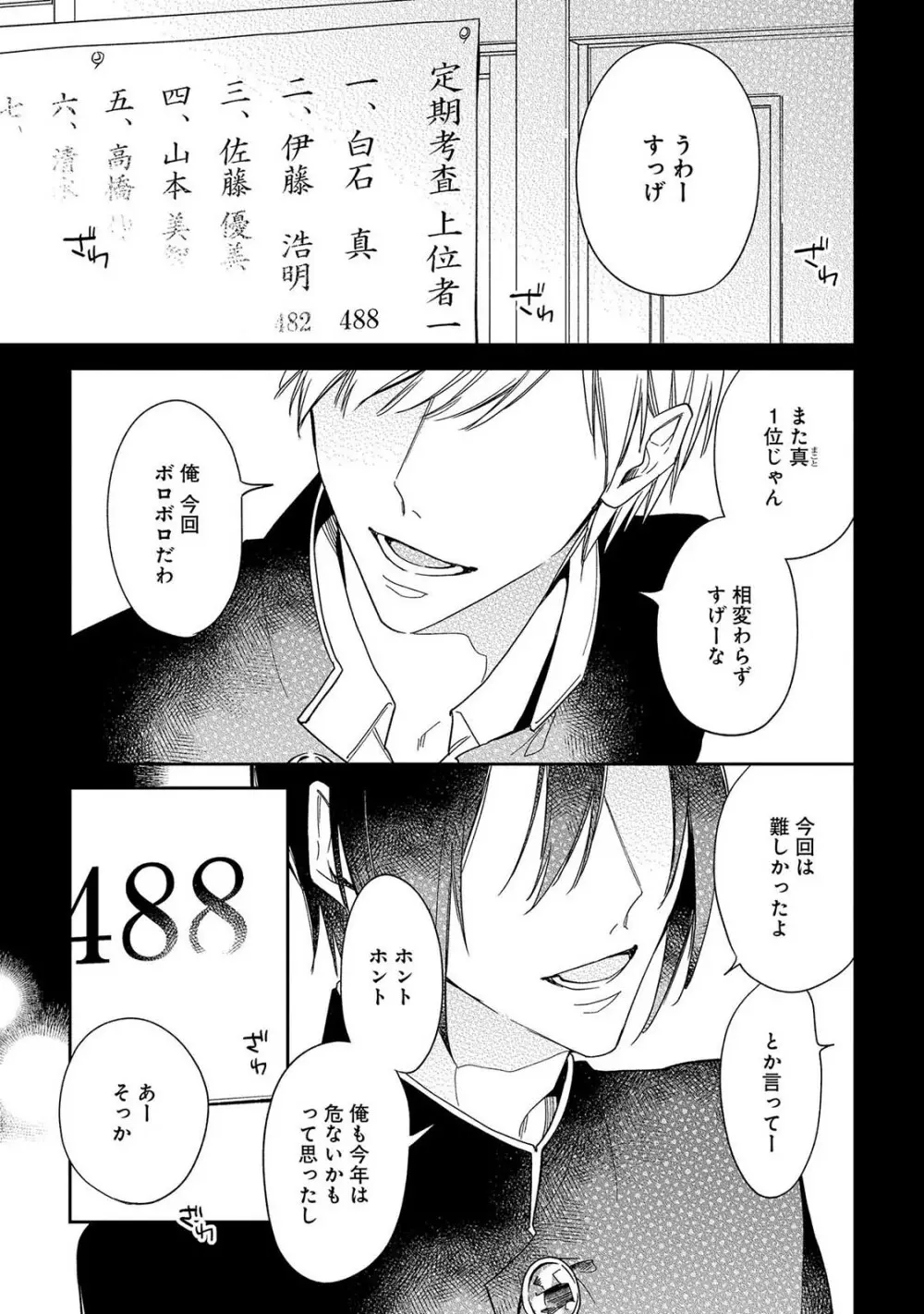 僕を悪い子にして Page.7