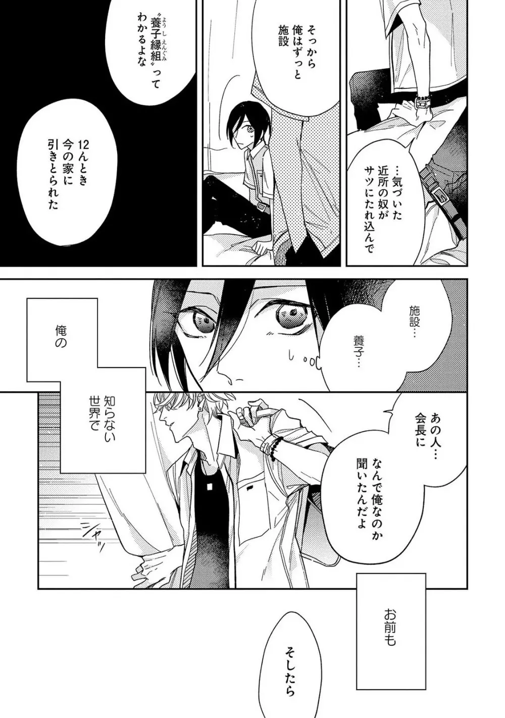 僕を悪い子にして Page.71