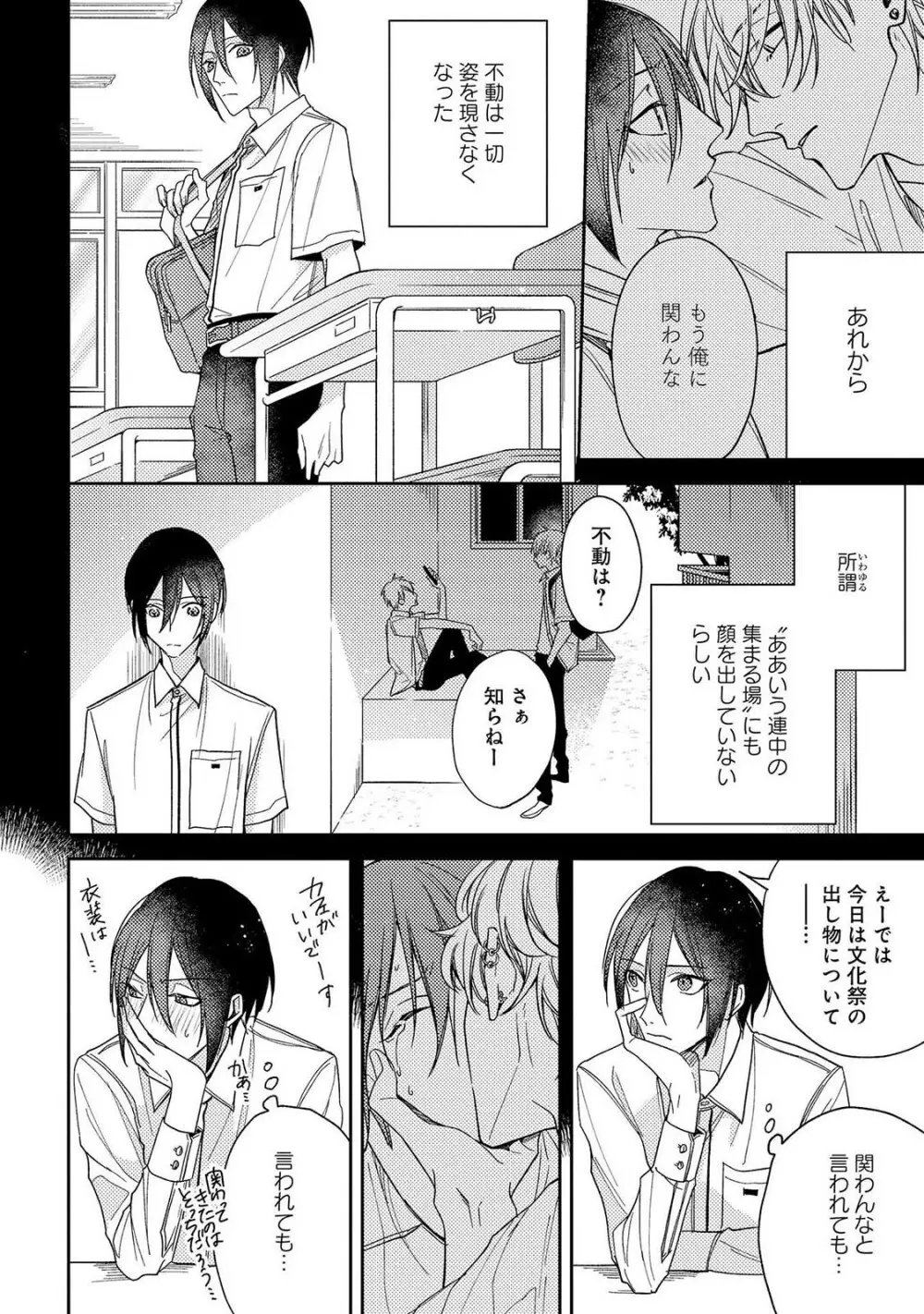 僕を悪い子にして Page.98