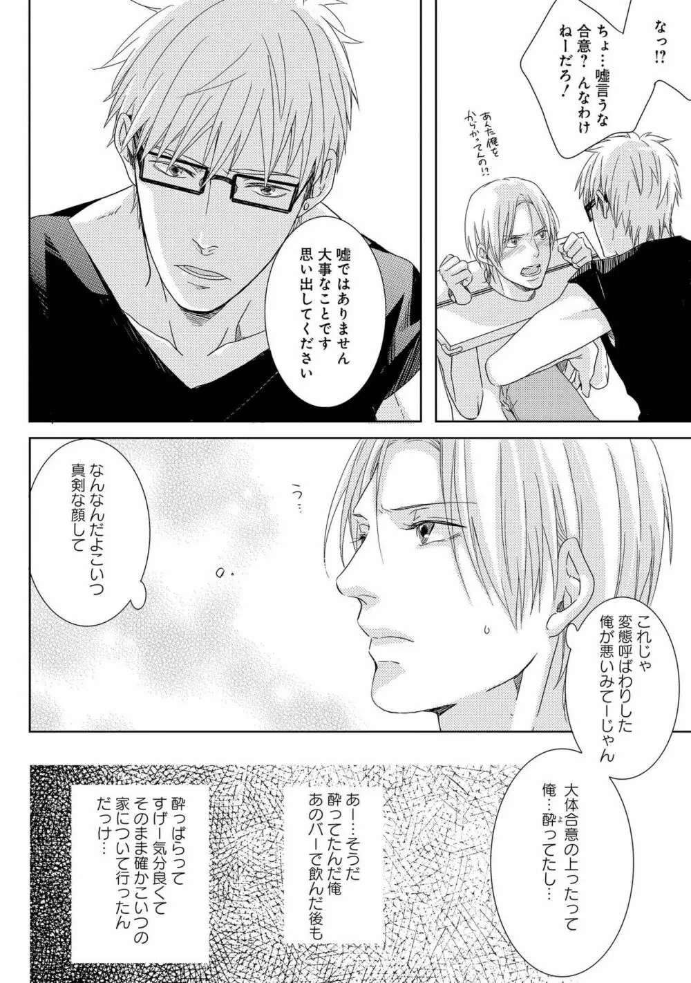 SMごっこ Page.14