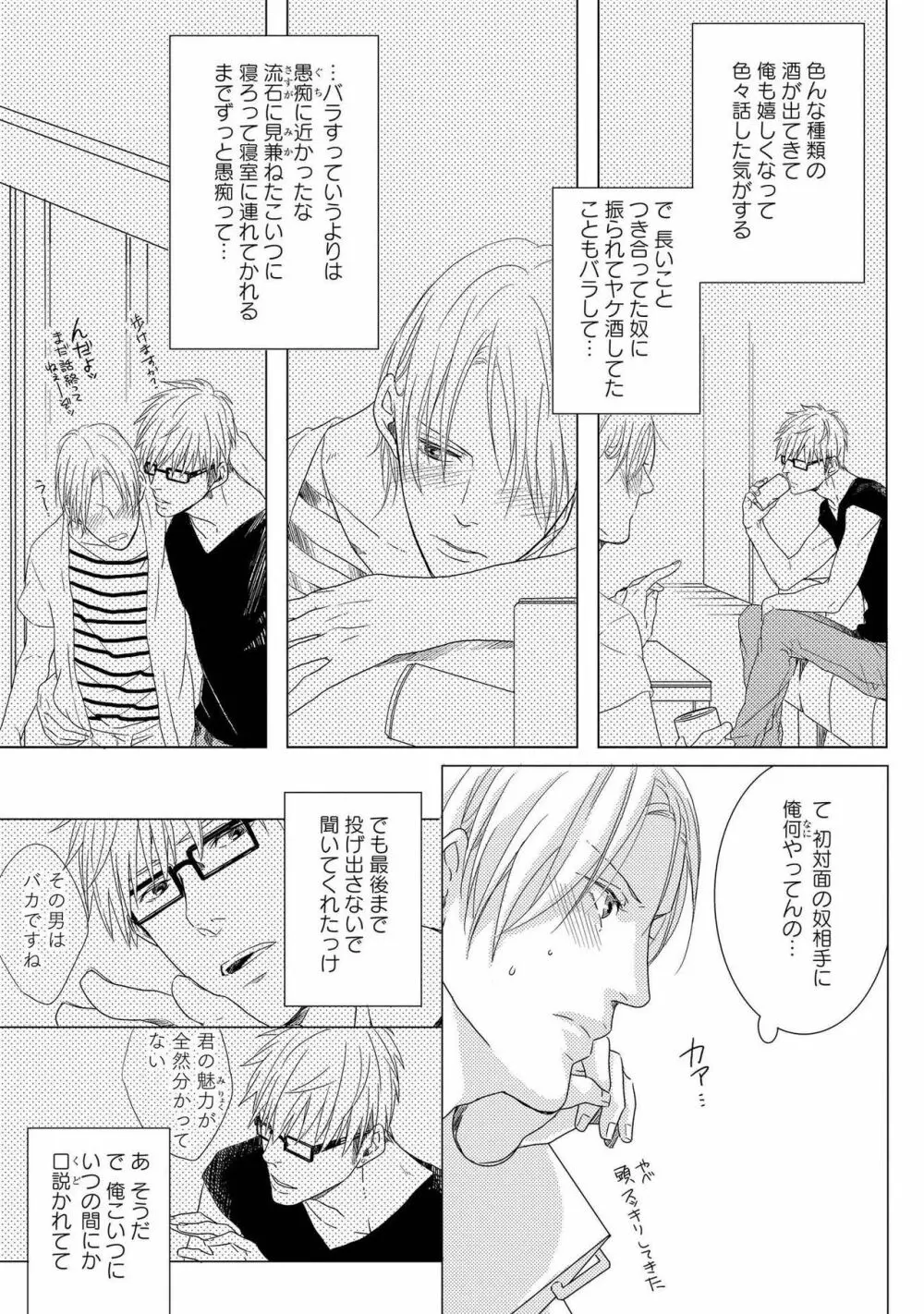 SMごっこ Page.15