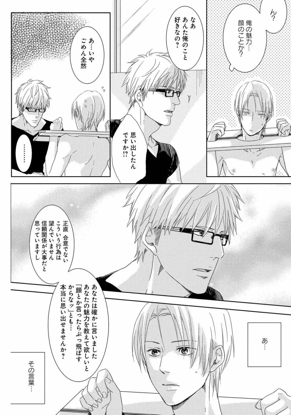 SMごっこ Page.16