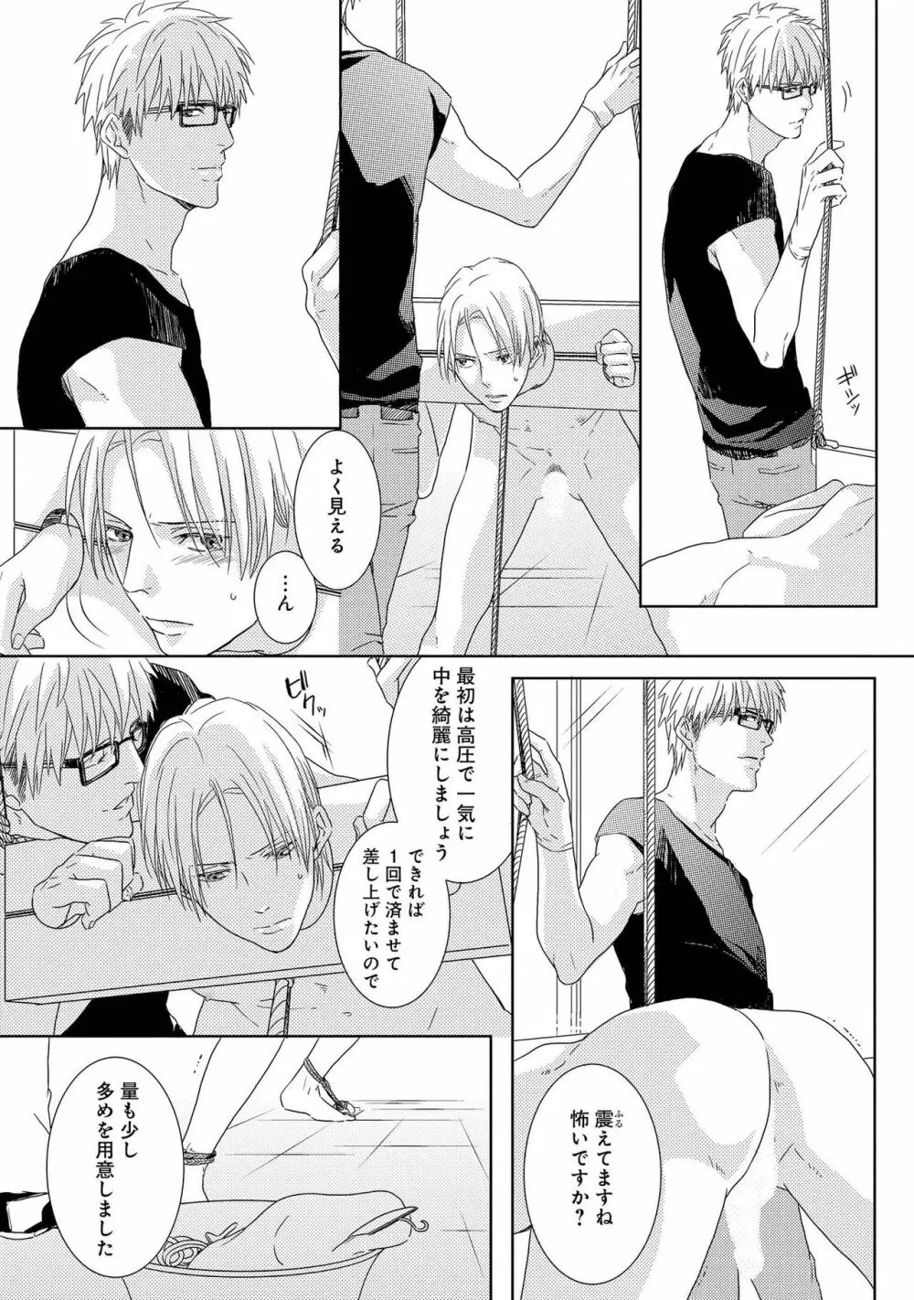 SMごっこ Page.21