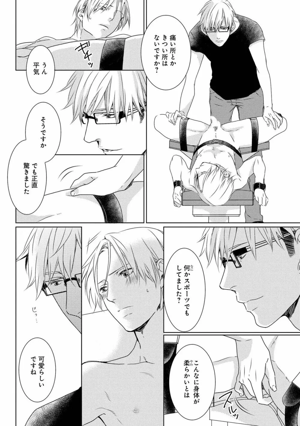 SMごっこ Page.42