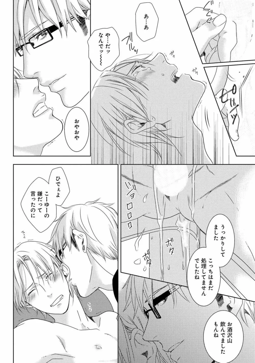 SMごっこ Page.52