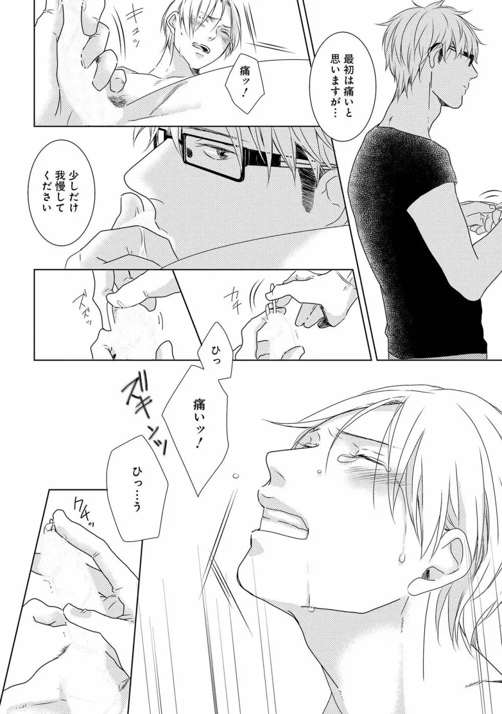 SMごっこ Page.54