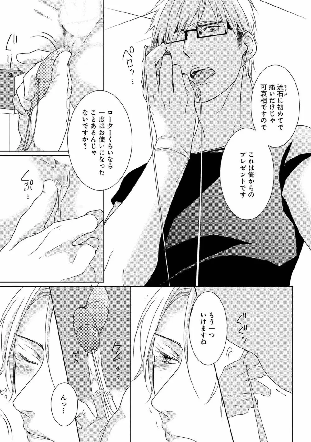 SMごっこ Page.55