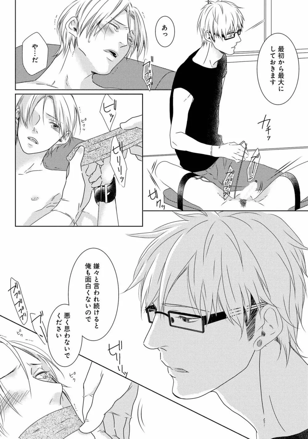 SMごっこ Page.56