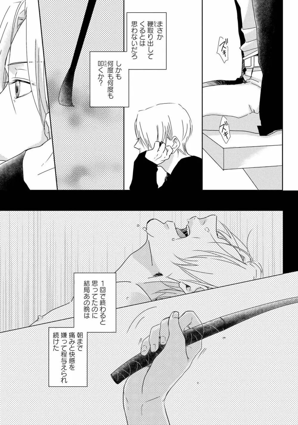 SMごっこ Page.71