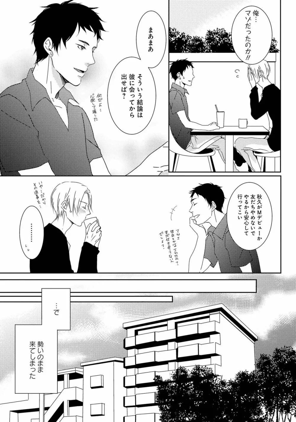 SMごっこ Page.83