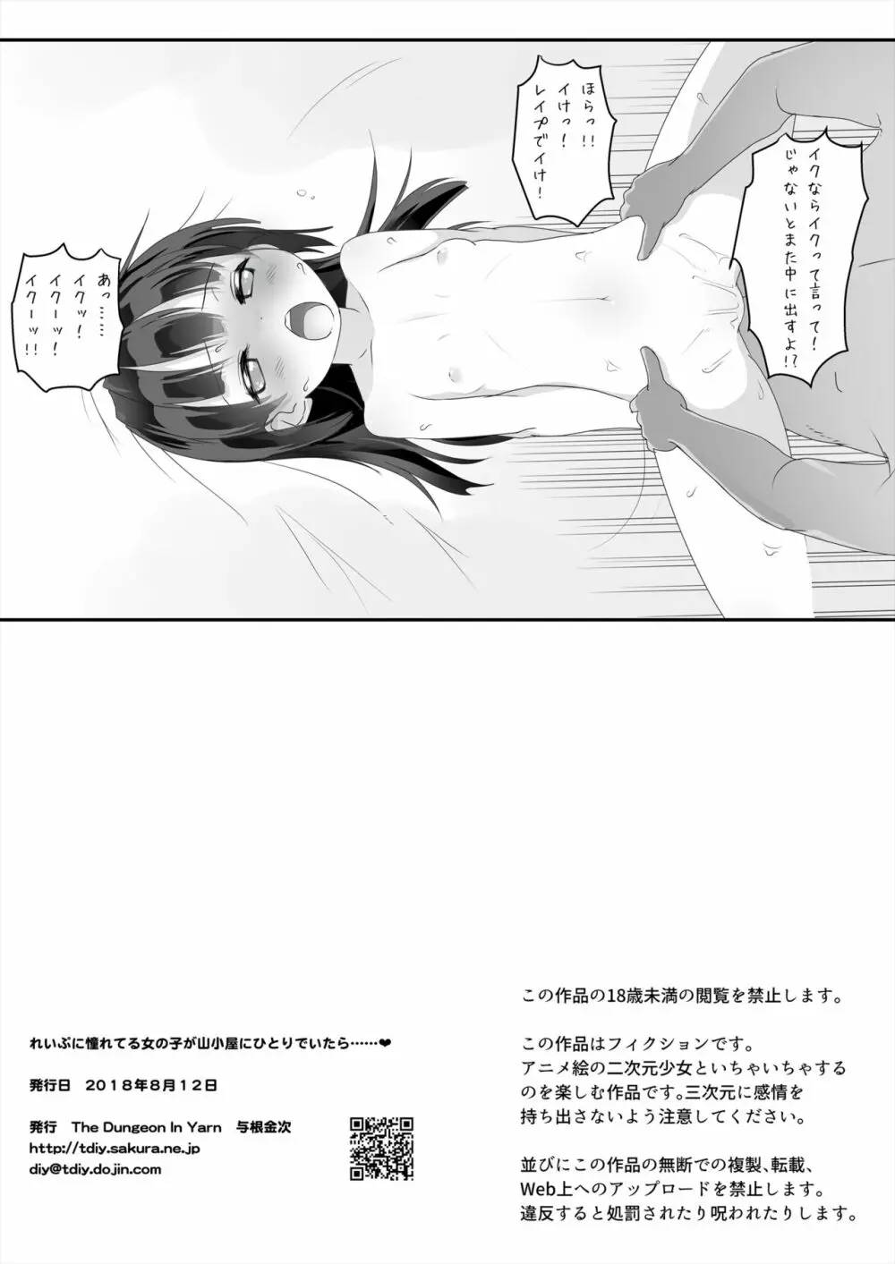 れいぷに憧れてる女の子が山小屋にひとりでいたら……♥ Page.23