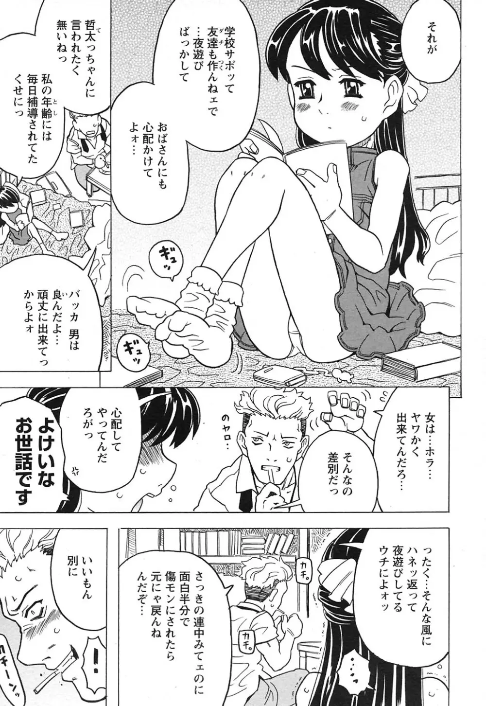 COMICヒメクリ Vol. 21 2004年9月号 Page.112