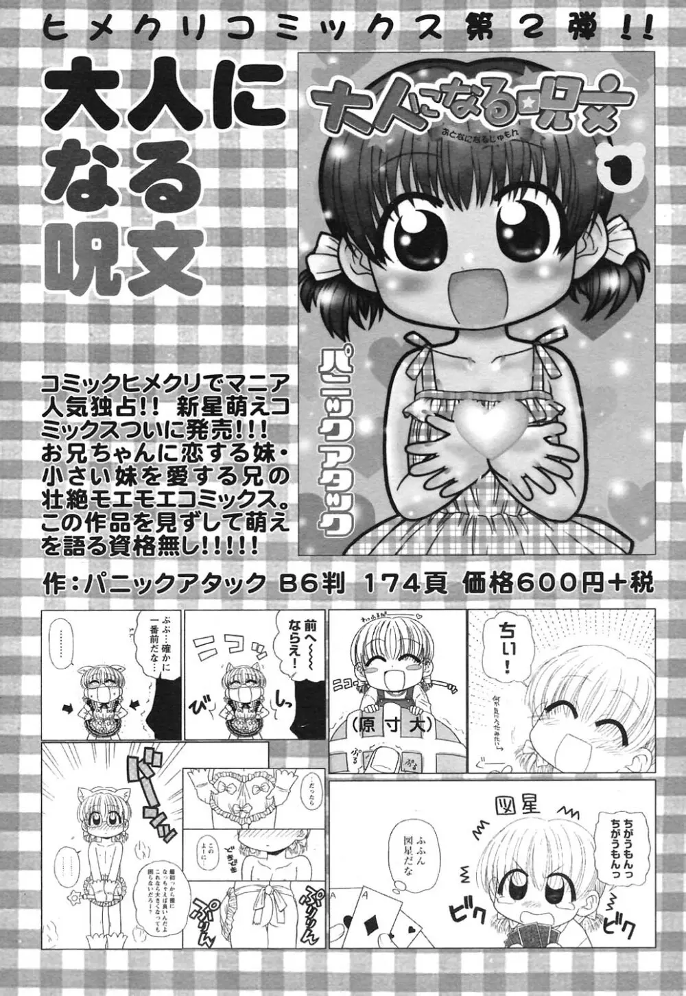 COMICヒメクリ Vol. 21 2004年9月号 Page.212