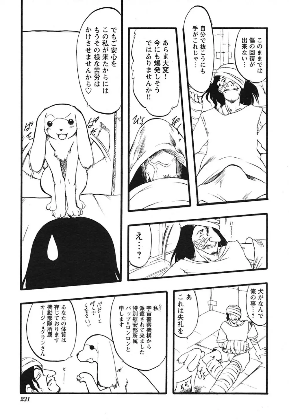 COMICヒメクリ Vol. 21 2004年9月号 Page.230