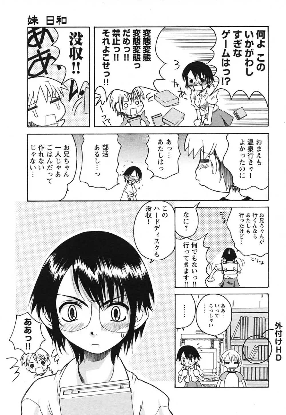 COMICヒメクリ Vol. 21 2004年9月号 Page.25