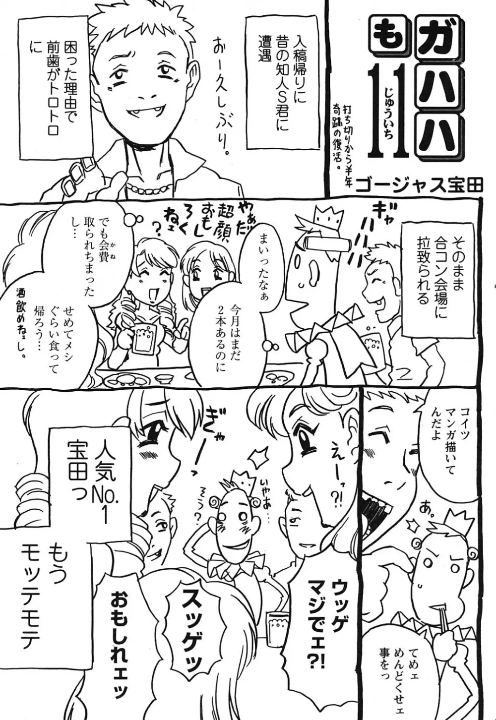 COMICヒメクリ Vol. 21 2004年9月号 Page.258