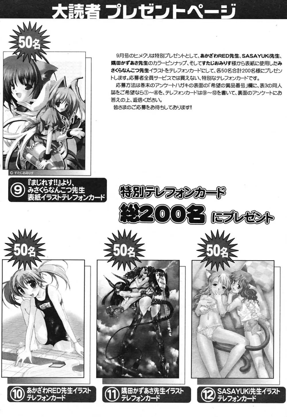 COMICヒメクリ Vol. 21 2004年9月号 Page.263