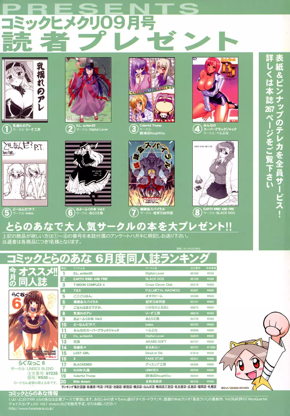 COMICヒメクリ Vol. 21 2004年9月号 Page.270