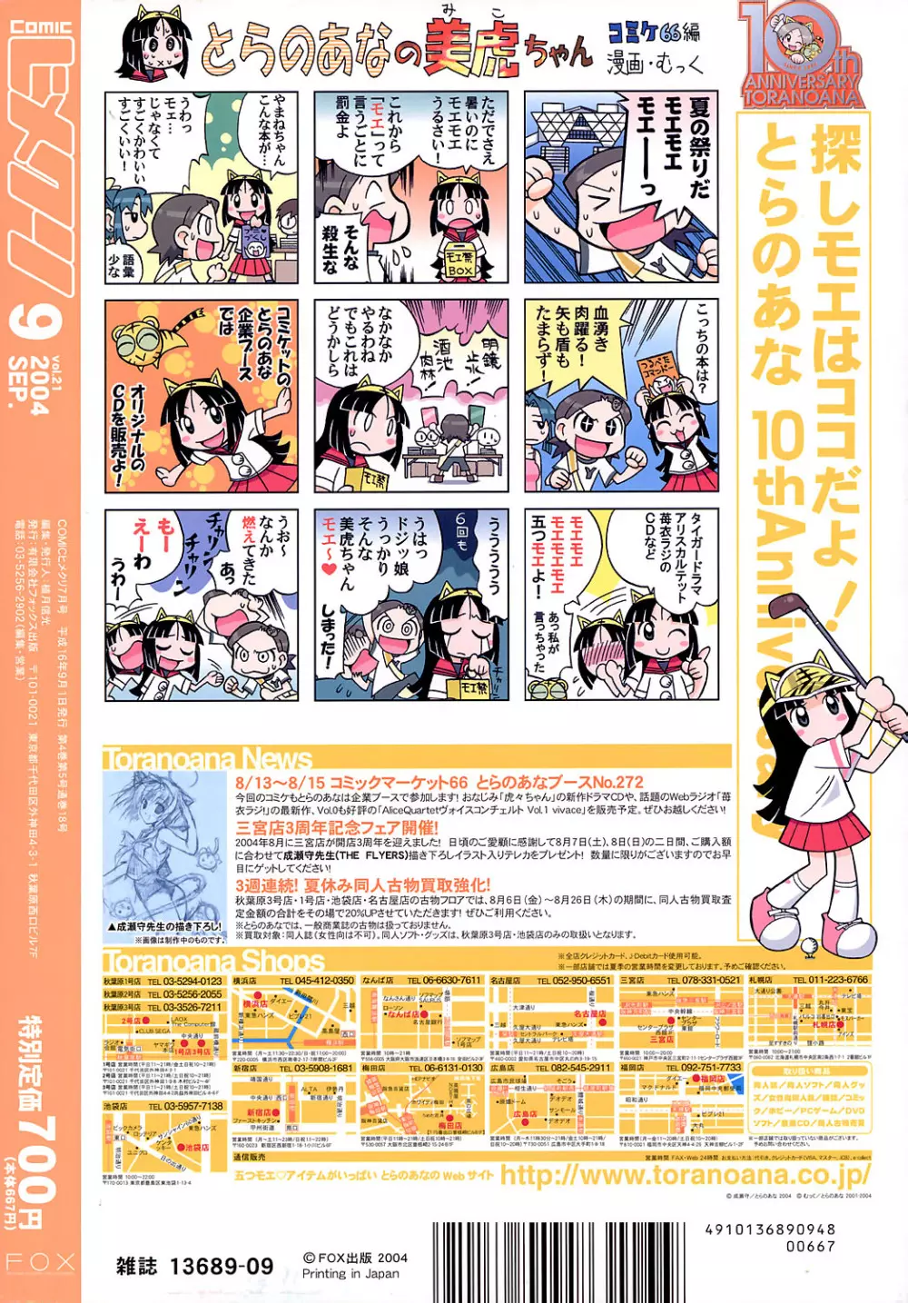 COMICヒメクリ Vol. 21 2004年9月号 Page.271