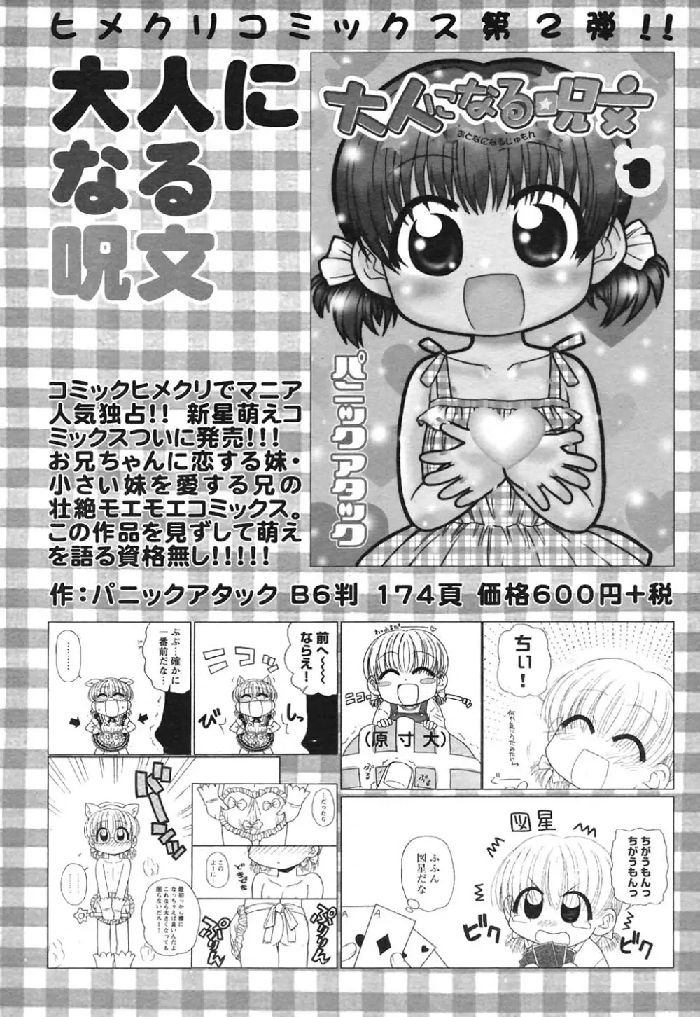 COMICヒメクリ Vol. 21 2004年9月号 Page.92