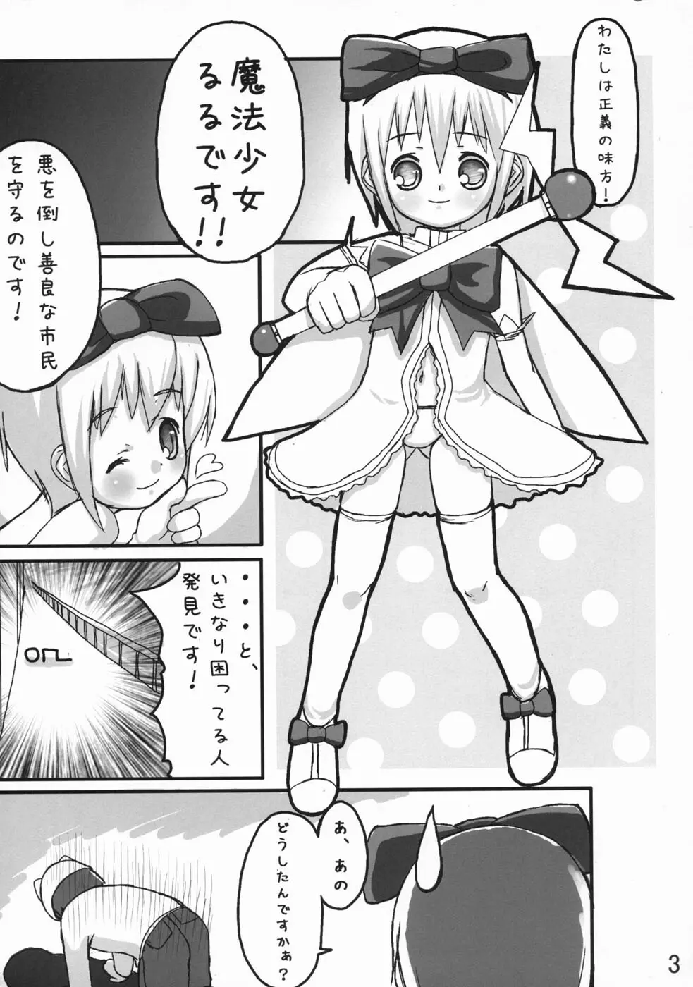 魔法少女るるたん Page.4