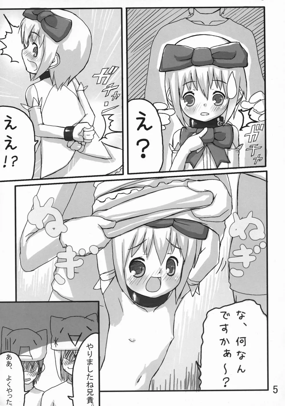 魔法少女るるたん Page.6