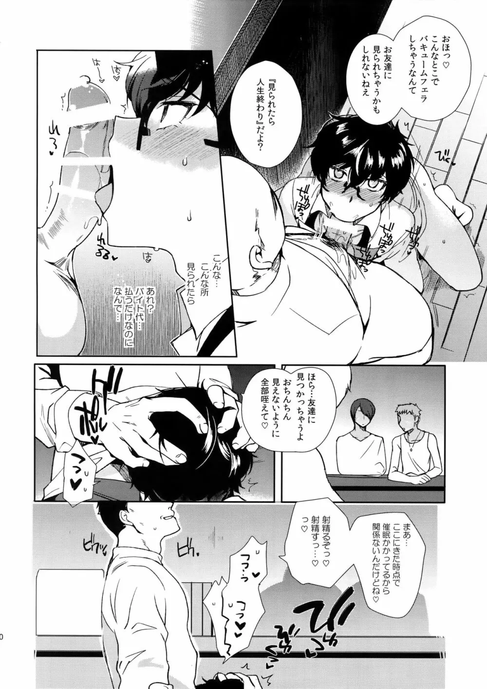 カフェ・ルブランのバイトくんに催眠 Page.19