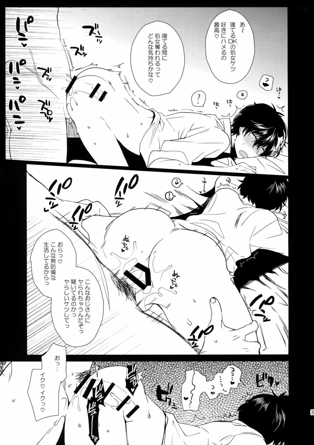 カフェ・ルブランのバイトくんに催眠 Page.38