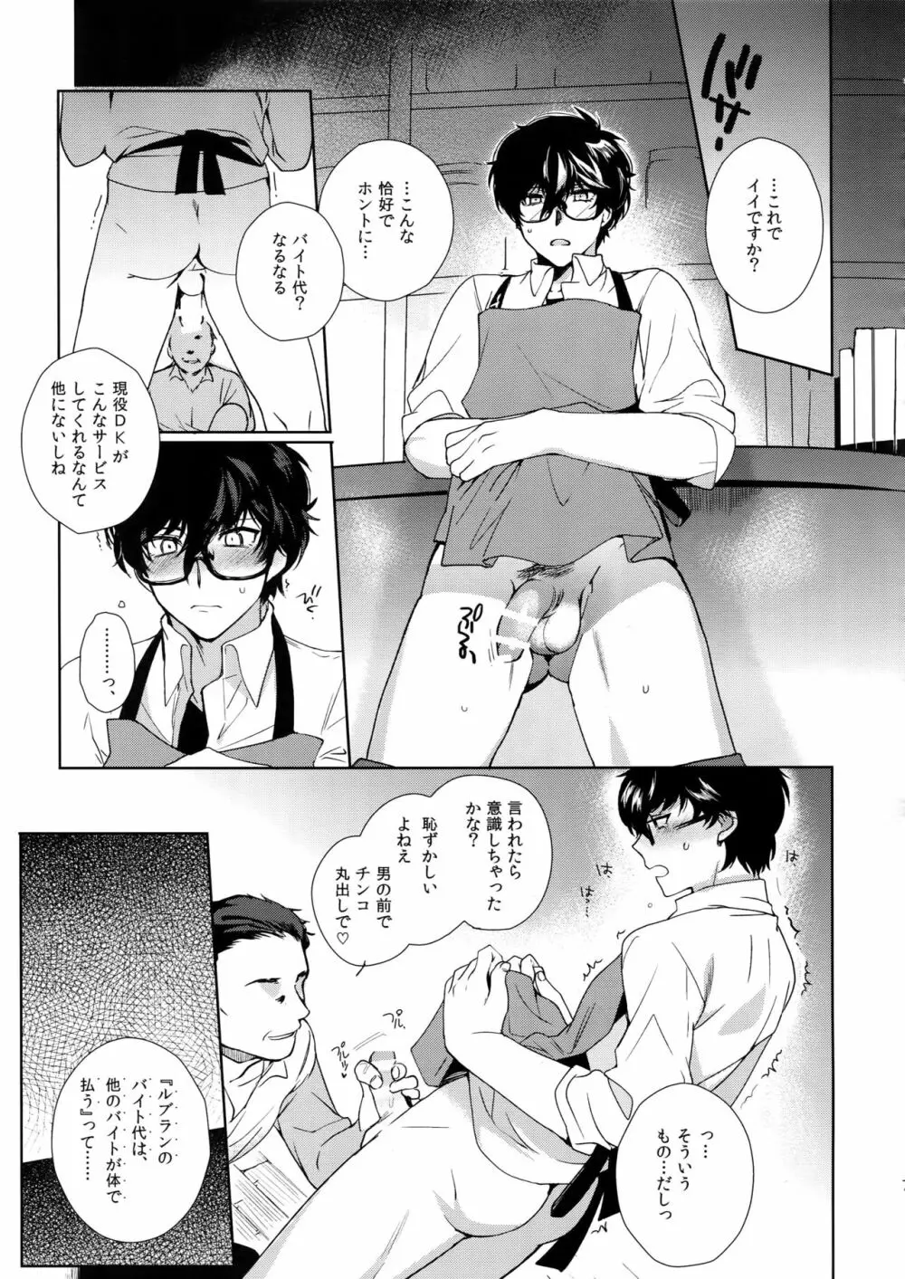 カフェ・ルブランのバイトくんに催眠 Page.6