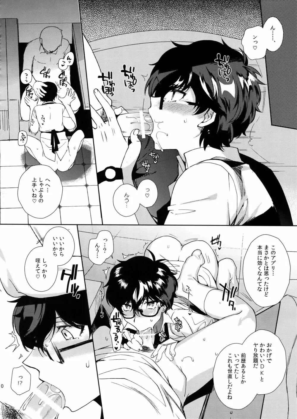 カフェ・ルブランのバイトくんに催眠 Page.9