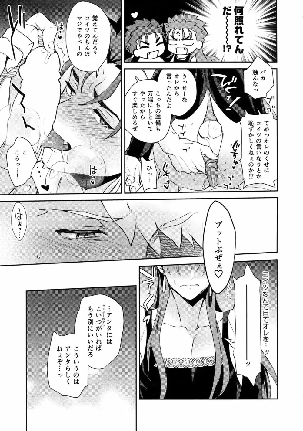 おカタいドルイドさんをオトすには？ Page.10