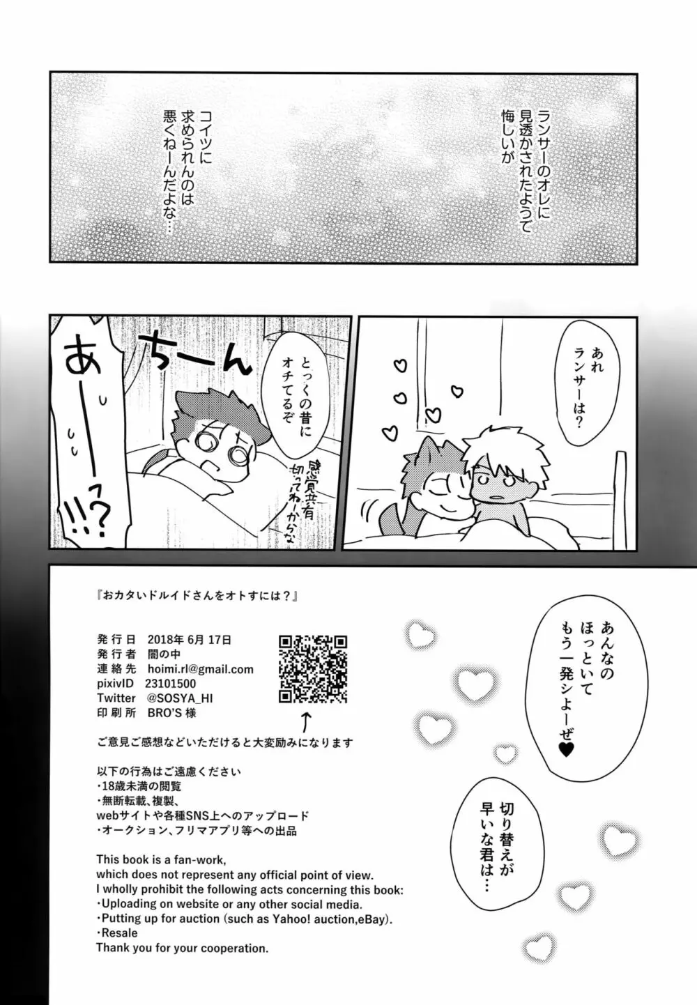 おカタいドルイドさんをオトすには？ Page.17