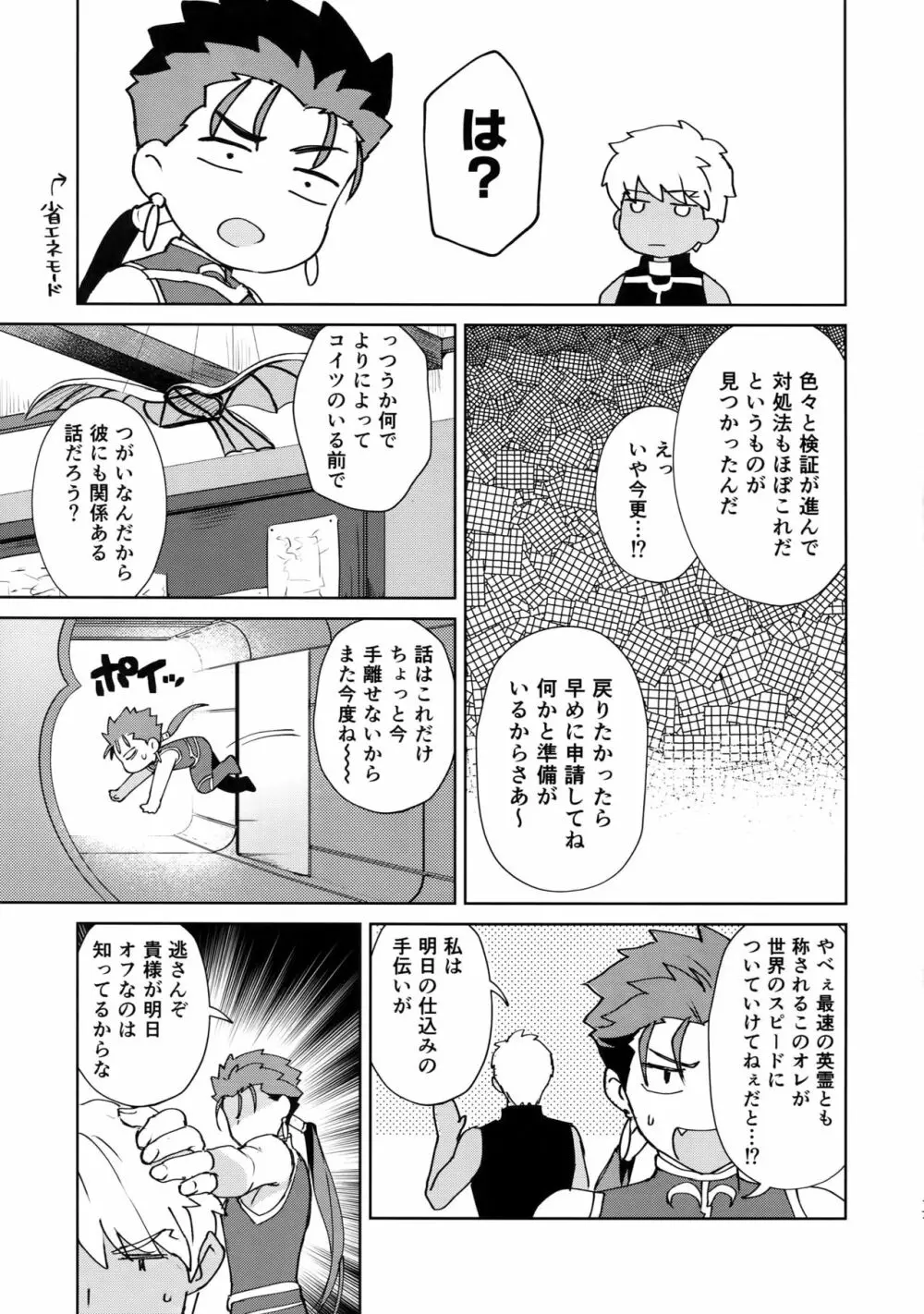 後悔から始まるラブラブ番生活♥ Page.16