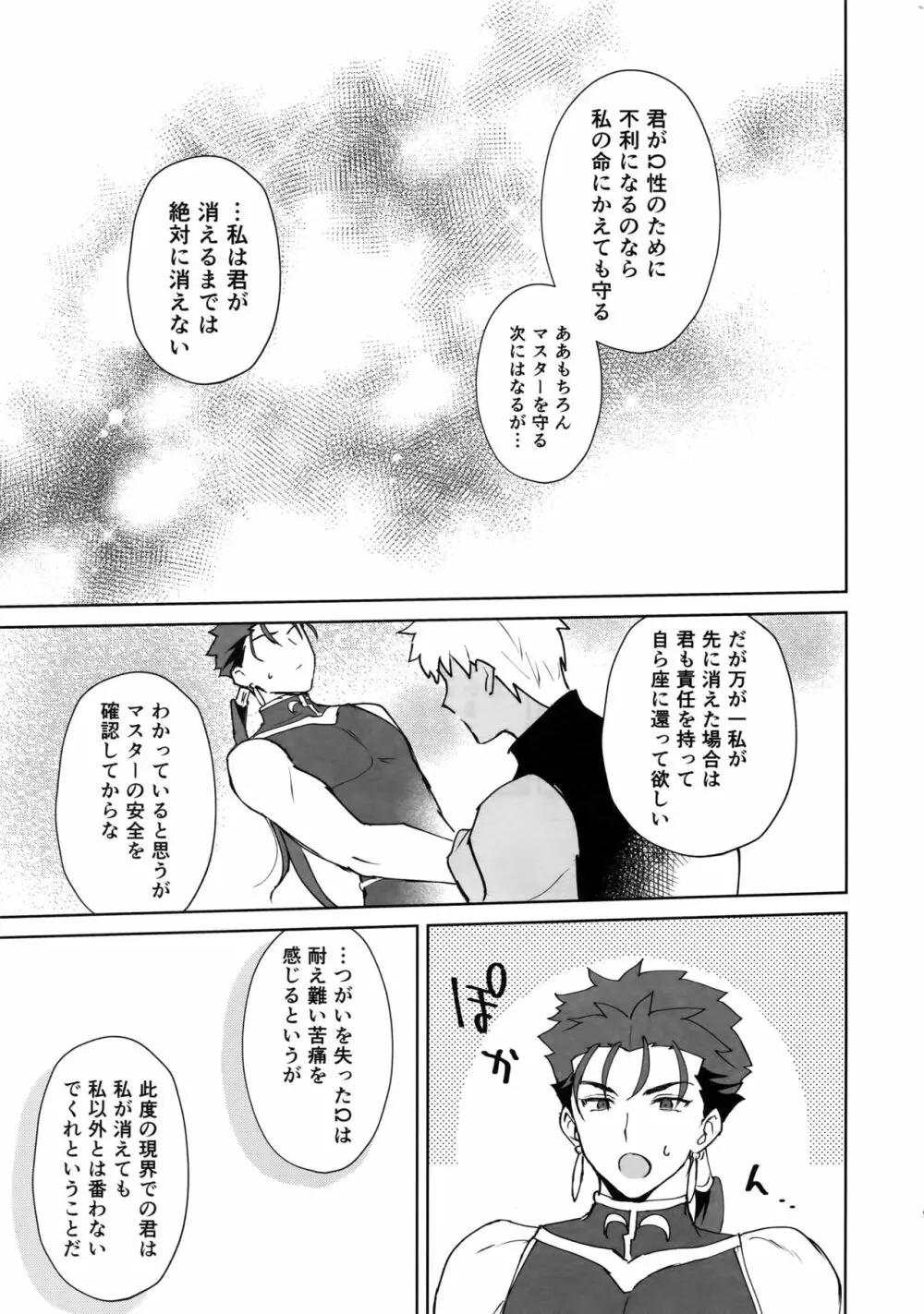 後悔から始まるラブラブ番生活♥ Page.18