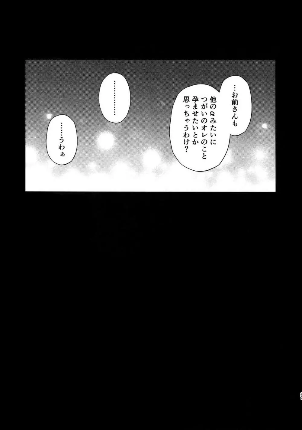 後悔から始まるラブラブ番生活♥ Page.26