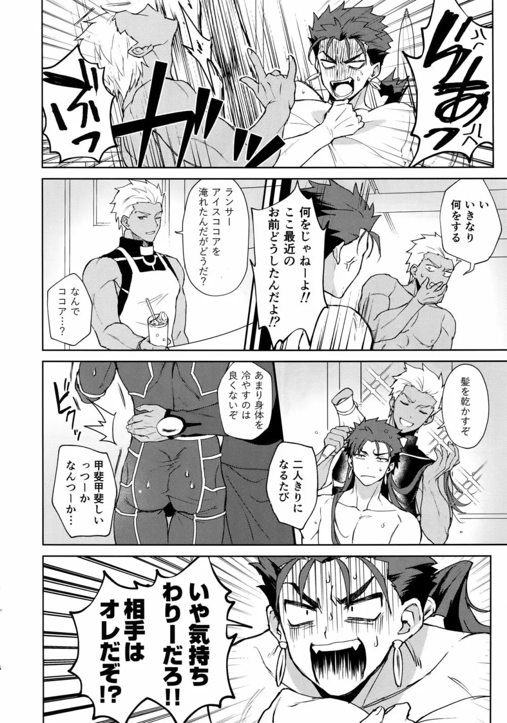 後悔から始まるラブラブ番生活♥ Page.5