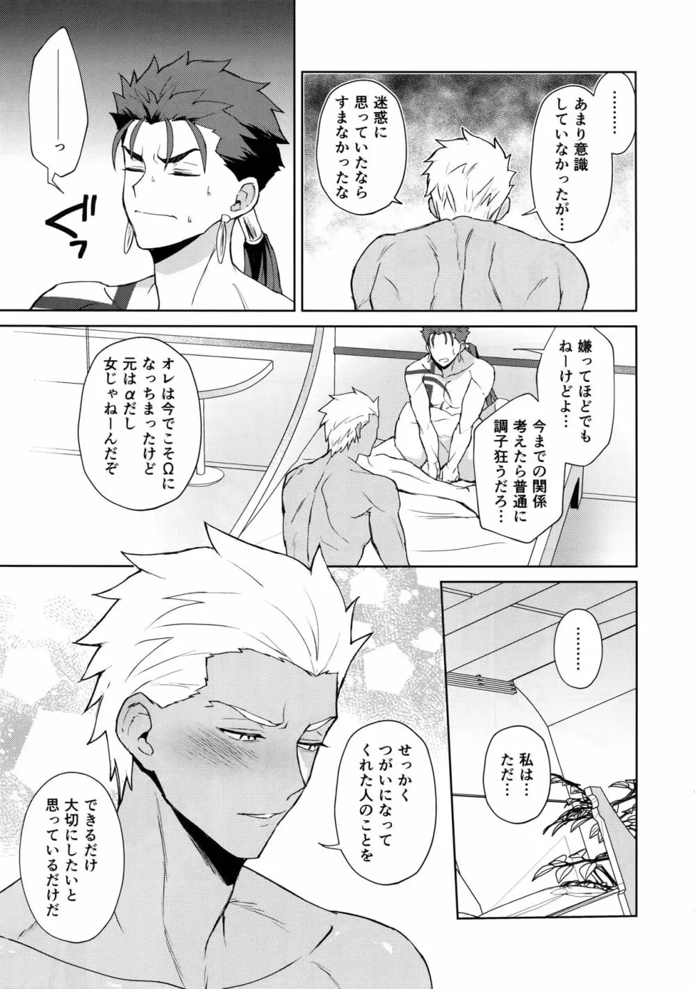 後悔から始まるラブラブ番生活♥ Page.6