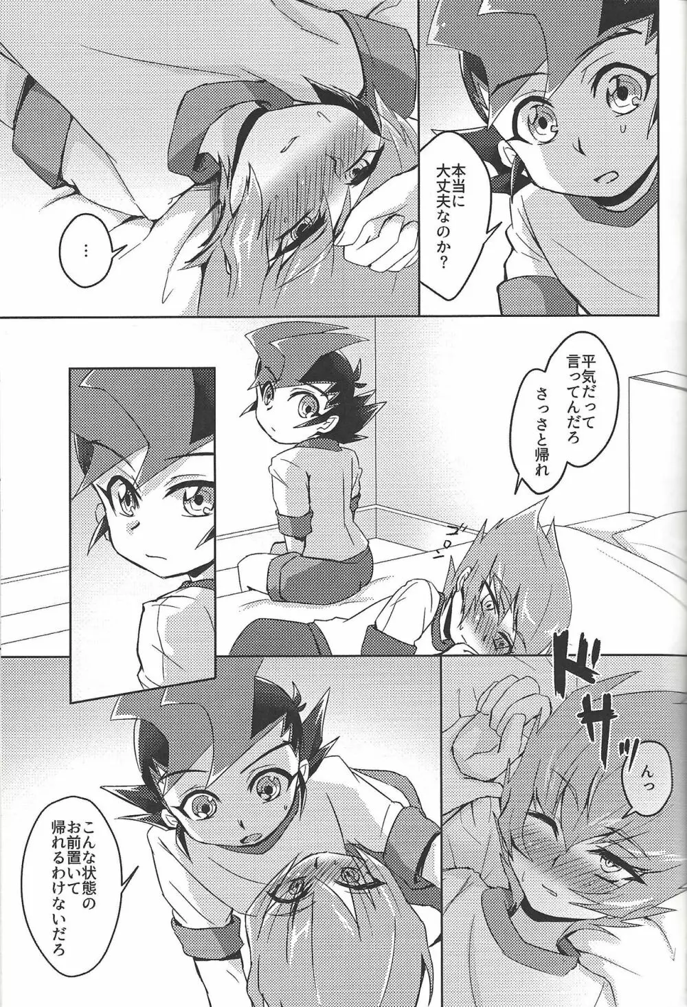 親友が風邪をひきまして Page.10