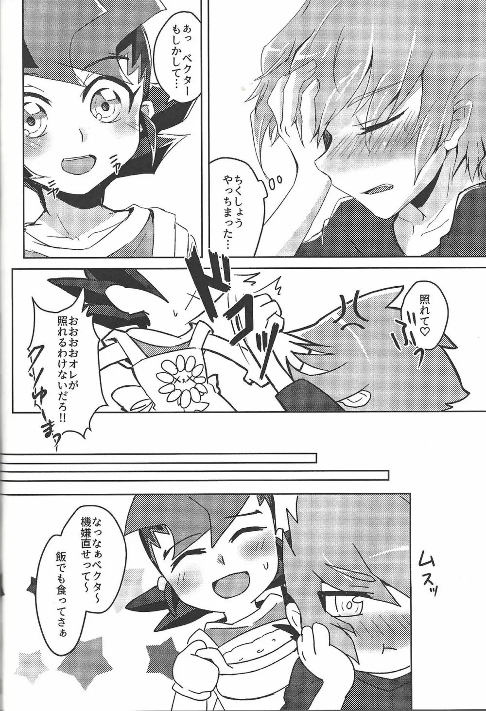 親友が風邪をひきまして Page.21